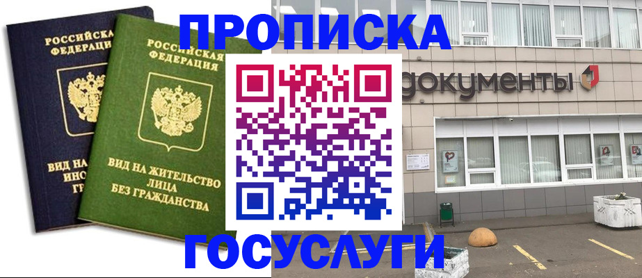 прописка для работы в Чудово