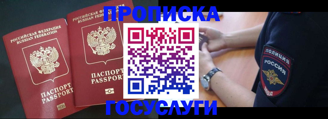 временная прописка в Чудово