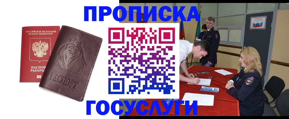 временная регистрация недорого в Чудово