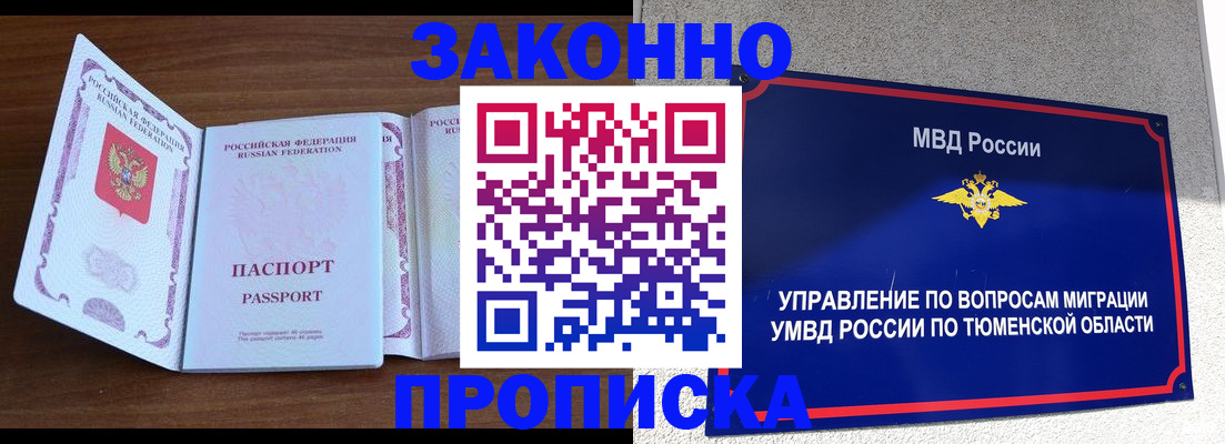 временная регистрация законно в Чудово